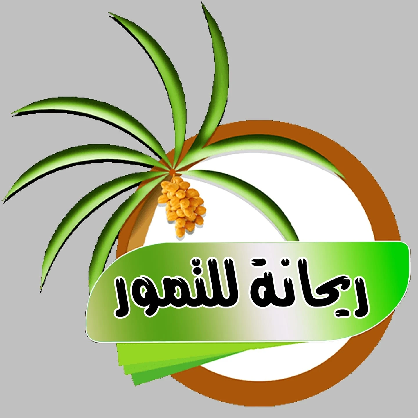 ريحانة للتمور